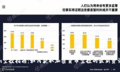 Tokenim空投指南：如何获取加密货币空投的最新资