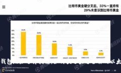 以太坊钱包地址选择指南：如何挑选最适合你的