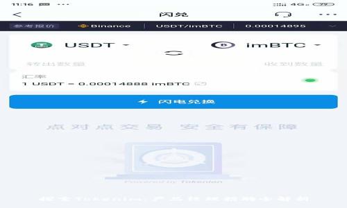 探索Tokenim：产品经理招聘全解析