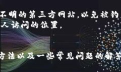 如何找回以太坊钱包的私钥？完整指南与解决方
