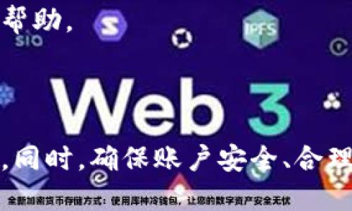   如何通过Tokenim购买以太坊：全面指南 / 
 guanjianci Tokenim, 以太坊, 加密货币, 购买方法, 数字资产 /guanjianci 

# 如何通过Tokenim购买以太坊：全面指南

在当今的数字化时代，加密货币的崛起推动了金融科技的越来越多样化，而以太坊（Ethereum）作为仅次于比特币的第二大加密货币，受到了众多投资者和技术开发者的关注。Tokenim作为一个新兴的加密货币交易平台，为用户提供了方便、快捷的以太坊购买方法。本指南将详细介绍如何通过Tokenim平台购买以太坊，包括注册流程、购买步骤、注意事项及可能遇到的问题。

## 一、了解Tokenim

Tokenim是一个相对新兴但功能强大的加密货币交易平台，致力于为用户提供安全、便捷的交易服务。平台的设计旨在降低用户的使用门槛，使每个人都能迅速上手。Tokenim支持多种支付方式，包括信用卡、借记卡和银行转账，满足不同用户的需求。

Tokenim采用了先进的安全技术，保障用户的资金安全和个人信息的隐私。平台还定期进行安全审计，以确保抵御潜在的网络攻击。

## 二、注册Tokenim账户

Person weaving into chain for above segment
在开始购买以太坊之前，用户需要首先在Tokenim平台注册一个账户。以下是注册步骤：

1. 访问Tokenim官方网站
打开浏览器，访问Tokenim的官方网站。请确保访问的是官方链接，以避免钓鱼攻击。

2. 创建账户
在首页上，你会看到注册选项。点击注册，系统会要求你输入一个有效的电子邮件地址和密码。建议你选择一个强密码，以增强账户的安全性。

3. 验证账户
注册成功后，系统会向你的电子邮箱发送一封验证邮件。打开邮件并点击里面的验证链接，以激活你的账户。

4. 完善个人资料
登录账户后，你需要完善个人资料，包括填写你的名字、地址、联系方式等。根据反洗钱法规，Tokenim可能会要求进行身份验证，请按照提示上传相关身份证明。

## 三、充值账户

1. 选择充值方式
在账户设置完成后，用户需要充值以进行以太坊购买。Tokenim支持多种充值方式，如信用卡、银行转账等。根据个人情况选择一种充值方式。

2. 输入充值金额
根据平台的最低充值要求，输入你希望充值的金额。请注意，如果使用信用卡支付，可能会收取一定的手续费。

3. 完成支付
根据系统的提示完成支付。一旦充值成功，资金将立即到达你的Tokenim账户中。

## 四、购买以太坊

1. 查找以太坊交易页面
在账户中，你可以找到“市场”或者“交易”选项。点击进入，你将看到各种加密货币的图表和交易对。找到以太坊（ETH）交易对。

2. 创建买单
选择以太坊交易对后，你需要输入你想购买的以太坊数量。平台会实时显示当前的市场价格和交易费用。

3. 确认订单
核对订单信息无误后，点击“买入”按钮。系统会提示你确认交易。在确认后，系统将处理你的交易请求。

4. 查看交易记录
交易完成后，你可以在“交易历史”或者“资产”页面查看你的以太坊余额和交易记录。

## 五、注意事项

1. 安全性
加密货币的市场波动性极大，用户应确保自己的账户安全。定期更换密码，并启用双因素认证（2FA）可以有效保护账户免受黑客攻击。

2. 费用问题
在交易以太坊之前，了解平台的手续费结构是非常重要的。Tokenim会对充值、提现和交易收取一定的费用，用户在交易时应提前查看。

3. 市场波动
以太坊的价格波动非常剧烈，因此在购买之前，充分了解市场情况非常重要。用户可以通过技术分析和市场动态来辅助决策。

4. 法律合规
不同国家对加密货币的监管政策不同，投资者应清楚所在地区的法律法规。确保合规投资，避免法律风险。

5. 客户支持
如果在注册、充值或交易过程中遇到任何问题，可以随时联系Tokenim的客户支持团队。通过在线聊天或电子邮件，客户支持团队将在24小时内响应。

## 六、常见问题解答

#### 问题1：Tokenim是否安全可靠？

Tokenim的安全性分析
安全性是任何加密货币交易平台的首要关注点。Tokenim在安全方面下了大量功夫，采用先进的加密技术来保护用户的个人信息和资金。平台使用冷钱包存储大部分资金，只有少部分资金存放在热钱包中，以减少被攻击的风险。此外，Tokenim会定期进行内部和外部的安全审计，及时修复潜在的安全漏洞。

用户还可以通过启用双因素认证（2FA）增加账户的安全性。当用户登录时，不仅需要输入密码，还需输入手机上生成的验证码，从而进一步防止未经授权的访问。

Tokenim的合规性也是其安全性的重要体现。平台遵循国际反洗钱（AML）和客户认识（KYC）政策，要求用户提供身份验证文件，确保账户的合法性和真实身份。

总的来说，Tokenim在安全性方面做了充分的准备，用户在注册和交易时无需过于担忧。

#### 问题2：我该如何选择以太坊购买的时机？

选择以太坊购买时机的方法
购买以太坊的时机对于投资者来说至关重要。市场波动、价格走势和新闻事件都会影响以太坊的价格。以下是一些选择购买时机的方法：

h41. 技术分析/h4
技术分析是通过分析历史价格和交易量来预测未来价格走势的方法。投资者可以使用各种图表和指标，如移动平均线（MA）、相对强弱指数（RSI）和布林带（Bollinger Bands），来评估潜在的价格走势，寻找合适的购买时机。

h42. 市场情绪/h4
市场情绪是指投资者对市场的总体看法。你可以通过社交媒体、新闻网站和论坛了解其他投资者的看法。当大众情绪普遍看跌时，可能会是一个良好的买入机会，反之亦然。

h43. 新闻和事件/h4
市场受到各种因素的影响，例如监管政策、技术升级和经济数据发布等重大新闻事件。在这些事件发生之前或之后，价格可能会出现剧烈波动。因此，及时关注相关信息对于把握购买时机非常重要。

h44. 遵循长期投资策略/h4
如果你是长期投资者，可以制定定期定额投资策略（DCA），例如每月固定购买一定数量的以太坊，忽略短期的价格波动。

总之，选择购买以太坊的时机需要综合考虑技术分析、市场情绪和新闻事件等多方面因素。此外，不要盲目跟风，应保持独立思考。

#### 问题3：如何在Tokenim提现以太坊？

Tokenim提现以太坊的步骤
提现以太坊是用户在Tokenim账户中进行资金转移的重要环节。以下是提现的基本步骤：

h41. 登录账户/h4
在Tokenim的官方网站上登录你的账户，进入个人中心。

h42. 选择提现选项/h4
在账户中心，你会看到“资产管理”或“提现”选项。点击进入提现页面。

h43. 输入提现信息/h4
在提现页面，选择提现的资产（以太坊），并输入你想要提现的数量。接下来，输入提现地址，这是你希望将以太坊转入的钱包地址。在这里，务必要确保地址准确无误，以免资金丢失。

h44. 确认信息/h4
在确认提现信息时，多仔细检查确保提现地址和数量准确无误，避免操作错误。Tokenim会提示你支付手续费，用户应提前了解平台的收费标准。

h45. 提交请求/h4
检查所有信息无误后，点击“提现”按钮提交请求。Tokenim会通过电子邮件或应用内通知你提现的状态。

h46. 等待处理/h4
提现请求提交后，Tokenim会进行处理，通常需要1-3个工作日，视平台的处理速度和网络拥堵情况而定。你可以在“提现记录”中跟踪请求状态。

总之，虽然在Tokenim提取以太坊相对简单，但为了避免资金损失，用户在操作过程中的每一步都应保持谨慎。

#### 问题4：Tokenim支持哪些支付方式？

Tokenim支持的支付方式分析
了解可用的支付方式有助于用户更高效地在Tokenim上进行交易。Tokenim支持多种主要支付方式，包括但不限于：

h41. 信用卡和借记卡/h4
Tokenim支持通过Visa、MasterCard等主要信用卡和借记卡进行充值，用户只需输入卡号、有效期和安全码等信息，便可快速完成支付。虽然这种方式方便快捷，但通常会收取一定的手续费。

h42. 银行转账/h4
用户还可以选择通过银行转账充值。虽然这种方式需要较长时间到账，但通常手续费相对较低。进行银行转账时，用户需要仔细填写收款账户信息，确保无误。

h43. 加密货币充值/h4
若用户在其他平台持有加密货币，也可以选择直接将以太坊或其他数字资产转入Tokenim账户。这样不仅省去手续费，存入速度也是比较快的。

h44. 第三方支付平台/h4
在某些情况下，Tokenim也可能与第三方支付平台合作，支持如PayPal等支付方式。这一选项将为用户提供更大的便利。

综上所述，Tokenim提供的多样化支付方式，旨在满足不同用户的需求，使他们能够灵活选择最适合自己的充值方式。同时，也应关注不同支付方式的手续费，选择合适的方式进行充值。

#### 问题5：Tokenim的客户支持如何？

Tokenim客户支持体系分析
良好的客户支持是衡量一家交易平台优劣的重要因素。Tokenim通过多种渠道提供客户支持服务，旨在帮助用户解决在使用过程中遇到的问题。

h41. 在线客服/h4
Tokenim设有在线客服系统，用户可以通过填写简易的表单咨询客服。客服一般会在24小时内响应，处理用户的疑问和问题。这一方式方便快捷，适合快速咨询。

h42. 电子邮件支持/h4
对于涉及较复杂的问题，用户可以通过电子邮件与Tokenim的支持团队进行联系。用户应确保邮件中包含足够的信息，以便客服更好地协助他们解决问题。

h43. 常见问题解答（FAQ）/h4
Tokenim网站上还提供了常见问题解答（FAQ）栏目，用户可以在这里找到关于注册、充值、提现和其他交易操作的详细说明。这一资源能够帮助用户自助解决问题。

h44. 社交媒体/h4
Tokenim在一些社交媒体平台上拥有官方账号，用户可以通过社交媒体与Tokenim进行互动，获取最新信息和支持。如果用户在使用过程中遇到问题，也可以通过社交媒体寻求帮助。

总的来说，Tokenim致力于为用户提供全面、高效的客户支持服务，使他们在交易过程中获得良好的体验。用户如果在交易中遇到问题，尽快联系客户支持团队将会得到有力的帮助。

# 结论

通过Tokenim购买以太坊的过程并不复杂，只要按照上述步奏操作，就能顺利完成购买。无论是新手还是经验丰富的投资者，都应时刻关注市场动态，采取适合自己的投资策略。同时，确保账户安全、合理选择支付方式和提现渠道是极为重要的。希望通过本指南，你能对Tokenim和以太坊的购买有深入的了解，顺利进入加密货币投资的世界。