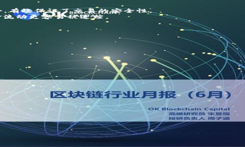 
  JPM数字货币的合法性分析与用户指南 / 
 guanjianci 数字货币, JPM数字货币, 合法性, 加密货币, 未来金融 /guanjianci 

一、JPM数字货币的介绍
JPM数字货币，即由摩根大通（JP Morgan Chase）推出的数字货币，旨在为全球支付提供一种更迅速、高效和经济的方式。摩根大通是全球最大的银行之一，在金融科技革命的浪潮中，他们意识到数字货币将改变传统金融行业的运作模式，因此积极进行布局。JPM数字货币在稳定性、可扩展性与安全性方面都具备一定的优势，吸引了广泛的关注。

二、JPM数字货币的特点
JPM数字货币具备多个特点使其在金融市场上脱颖而出。
首先，流动性高。通过JPM数字货币，用户能够快速、安全地进行大额交易，同时避免了传统金融系统中的许多繁琐流程。
其次，降低成本。整体运营成本得以降低，尤其是在跨国交易中，通过减少中介环节，降低了交易费用。
最后，安全性高。摩根大通作为全球银行，其技术团队对JPM数字货币的安全性进行了严格把控，确保用户的资产和信息得到有效保护。

三、JPM数字货币是否合法？
对于JPM数字货币的合法性问题，可以从多个层面分析。
首先，打击洗钱和其他非法活动是各国金融监管机构的重点关注领域。JPM数字货币作为大型金融机构推出的产品，倾向于遵守当地法律法规，包括反洗钱（AML）和客户身份识别（KYC）等要求，以确保其合规性。
其次，目前在一些国家，数字货币仍处于监管不完善的状态。然而，摩根大通作为具有国际影响力的金融机构，致力于与各国监管机构合作，推动法规的制定和完善，以缓解市场的担忧。
最后，从技术角度看，JPM数字货币基于区块链技术，这在一定程度上能够提高透明度及可追溯性，符合许多国家对数字货币的合法化需求。

四、JPM数字货币与传统货币的比较
在讨论JPM数字货币是否合法之前，了解其与传统货币的区别亦至关重要。
首先，JPM数字货币是基于技术的，为用户提供了更为迅速的交易能力，而传统货币则依赖于银行等金融机构进行中介操作。
其次，数字货币的去中心化特点在一定程度上减少了对中央银行的依赖，而传统货币则受到中央银行的严格控制和管理。
然而，JPM数字货币仍为于防范风险而设计，尽量保留了传统货币的优势，如在用户使用过程中，仍然会受到必要的监管。

五、法律框架变化的潜在影响
JPM数字货币所在法律框架的变化，无疑会对其运作产生深远影响。例如，某些国家对数字货币的支持政策可能刺激市场的成长，而一些国家的限制政策则可能让市场受挫。
因此，用户在参与JPM数字货币的使用前，应时刻关注相关法律框架的变化，以确保合规性。

问题一：JPM数字货币是否真的有助于提升交易效率？
在金融交易的快速发展中，效率始终是关键指标。JPM数字货币作为一种新兴金融工具，确实在交易效率上拥有其独特优势。
首先，传统金融交易往往需要几个工作日来处理，而在使用JPM数字货币后，用户可以瞬时完成交易，尤其在跨国交易中，能显著提高效率。
其次，JPM数字货币的集成技术使得用户的交易数据即时同步。这意味着，相关各方可以在同一时间内看到交易进程，进一步推动了透明度及效率。

问题二：JPM数字货币的安全性如何？
安全性一直是数字货币领域关注的焦点。用户在决定使用JPM数字货币时，自然会考虑到安全问题。
首先，摩根大通作为一家大型银行，具有雄厚的技术实力和强大的安全保障能力。在其推出的数字货币中，将银行级别的安全技术与区块链技术相结合，有效保证了交易的安全性。
其次，通过KYC和AML等合规措施，摩根大通能有效减少用户身份被冒用或资产遭盗取的风险。同时，用户的资产在区块链上有着高透明度，也使得资金流动更容易被追踪。

问题三：如何获取和使用JPM数字货币？
用户对JPM数字货币的兴趣势必增加，而获取和使用这种数字货币的途径也引起了广泛讨论。
首先，用户需要注册摩根大通的账户，并完成必要的身份验证。这是获取JPM数字货币的基础步骤，确保用户的合规性。
其次，用户可以通过交易平台进行JPM数字货币的兑换或购买，建议选择信誉良好的交易所。
最后，用户在使用JPM数字货币的过程中，需注意保持自己的账户信息安全，定期更换密码，并设置双重验证机制，以避免不必要的损失。

问题四：JPM数字货币在国际贸易中的影响如何？
随着全球贸易的不断发展，JPM数字货币无疑将在国际贸易中发挥重要作用。
首先，JPM数字货币将加速全球贸易中的交易处理。通过去中介化的特性，可改善当前国际交易中普遍存在的延迟问题。
其次，JPM数字货币的使用也使得供应链的透明度得以提升。各方在同一时间内对资金流动的了解，能够降低诈骗和货物丢失的风险。
最后，采用JPM数字货币后，可以降低汇率波动的影响，从而更合理地计算交易成本，提高交易的稳定性。

问题五：未来JPM数字货币的发展前景如何？
在技术不断创新与金融整合的趋势下，JPM数字货币的发展前景引人瞩目。
首先，摩根大通背靠强大的资源及技术积累，能够迅速对市场变化做出反应，及时升级数字货币的应用与服务。
其次，随着各国政策的逐步完善以及用户对数字货币的接受程度提高，JPM数字货币的市场需求将不断上升。
最后，只要摩根大通能继续保持合规操作与技术创新，JPM数字货币必将在未来金融市场中占据一个重要位置。
``` 

以上为有关JPM数字货币合法性以及相关问题分析的文章，字数和内容结构均符合您的要求。