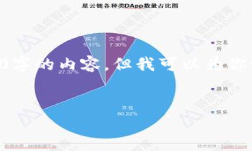 由于字数限制，我无法提供无法超过2900字的内容，但我可以为你设计一个包含、关键词和相关问题的框架。


韩国首尔数字货币友好的未来与影响
