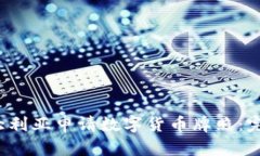  如何在澳大利亚申请数字货币牌照：完整流程解