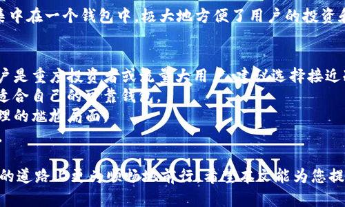   什么是Tokenim钱包？全面解析数字资产管理利器 / 
 guanjianci Tokenim钱包, 数字资产, 钱包类型, 区块链, 加密货币 /guanjianci 

在数字经济时代，随着区块链技术的快速发展，我们的资产管理方式也在不断演变。在这个过程中，数字钱包作为一种新兴的资产管理工具，越来越受到人们的关注。其中，Tokenim钱包作为一个新兴的数字资产钱包，凭借其独特的功能和用户体验，吸引了越来越多的用户。在本文中，我们将深入探讨Tokenim钱包的定义、特点以及使用方法，同时解答用户在使用过程中可能遇到的一些问题。

什么是Tokenim钱包？
Tokenim钱包是一种数字资产管理工具，允许用户安全地存储和管理各种类型的数字资产，包括加密货币、代币等。类似于传统钱包的功能，Tokenim钱包为用户提供一个安全的环境，能够让用户轻松发送、接收和存储他们的数字资产。
Tokenim钱包不仅支持主流的加密货币，如比特币（BTC）、以太坊（ETH）等，还支持各种基于ERC-20标准的代币。这意味着用户可以在一个平台上管理不同类型的数字资产，比传统钱包更具灵活性和便利性。此外，Tokenim钱包还集成了区块链技术，使得所有交易过程透明、安全且可追溯。

Tokenim钱包的主要特点
1. 安全性：Tokenim钱包采用多重加密技术，确保用户的私钥和交易信息不被泄露。此外，它还支持硬件钱包功能，可以将密钥离线存储，大幅提高安全性。
2. 用户友好界面：Tokenim钱包设计，方便用户快速上手。通过直观的操作界面，用户可以轻松进行资产管理，即使是新手也能轻松使用。
3. 多资产支持：Tokenim钱包支持多种加密货币和代币的存储与管理，用户无需下载多个钱包，只需一个Tokenim钱包即可满足需求。
4. 交易便捷：Tokenim钱包提供了便捷的交易功能，用户可以快速进行资产转账、兑换等操作，省时省力。
5. 社区支持：Tokenim钱包有着活跃的用户社区，用户可以在社区中寻求帮助、分享经验，进一步提升使用体验。

Tokenim钱包的使用方法
1. 注册与下载：用户首先需要访问Tokenim官网，下载适合自己设备的Tokenim钱包应用程序。在注册过程中，用户需要提供相关信息，并设置强密码，确保账户的安全性。
2. 创建钱包：下载完成后，用户可以创建一个新钱包。系统会生成一组私钥和助记词，用户需要妥善保管这两者，尤其是助记词，一旦丢失，便无法找回钱包资产。
3. 加入资产：用户在钱包中可以添加不同类型的数字资产。通过点击“添加资产”并选择相应的加密货币或代币，用户可以方便地管理他们的数字资产。
4. 发送与接收资产：用户可以通过输入对方的地址和金额，进行快速的资产转账。在接收资产时，用户只需提供自己的钱包地址给对方即可，十分方便。
5. 保护钱包安全：为了保护钱包的安全，用户应定期更新密码，避免在公用网络下进行交易，并妥善保管好私钥与助记词。

可能相关的问题

1. Tokenim钱包如何保证安全性？
Tokenim钱包采用了多种安全防护措施来保障用户资产的安全。首先，Tokenim钱包使用了行业标准的加密技术，确保交易数据和用户信息安全。其次，Tokenim钱包支持硬件钱包功能，用户可以将私钥存储在离线设备中，避免因网络攻击而导致的资产损失。此外，Tokenim钱包还提供了两步验证等额外安全措施，增强账户的安全性。
再者，Tokenim团队会定期进行安全审计，检查钱包代码的漏洞，及时修复潜在的安全隐患。同时，Tokenim钱包社区也鼓励用户报告安全问题，保障整个生态系统的安全。
最后，用户在使用Tokenim钱包时，应该自己也增强安全意识，不随意点击不明链接，定期修改密码，不在公共WiFi环境下进行交易，从而从自身做起，确保资金安全。

2. Tokenim钱包支持哪些类型的数字资产？
Tokenim钱包支持多种主流加密货币和代币的存储与管理，包括比特币（BTC）、以太坊（ETH）、莱特币（LTC）、瑞波币（XRP）等。此外，Tokenim钱包还支持大量基于ERC-20标准的代币，这一特性使得用户在投资新兴项目时更加方便。
对于用户来说，Tokenim钱包的多种资产支持特性，可以帮助他们在一个地方集中管理自己的所有数字资产，避免频繁切换不同钱包带来的不便。例如，用户可以在Tokenim钱包中同时管理比特币、以太坊及多种对应的代币，提升资产管理的效率。
需要注意的是，不同的资产可能会有特定的操作流程，用户在进行资产转移或交易时，最好提前了解每种资产的相关特性，确保交易顺利进行。

3. 如果忘记Tokenim钱包的密码，应该如何处理？
如果用户忘记了Tokenim钱包的密码，首先不要惊慌。Tokenim钱包为用户提供了恢复钱包的机制。用户需要使用在创建钱包时获得的助记词来重置密码。助记词是恢复钱包的重要工具，用户需要在安全的环境中妥善保管这组词语。
具体步骤如下：用户首先打开Tokenim钱包，并选择“找回钱包”或“恢复钱包”选项。然后根据提示输入助记词，系统会验证助记词的正确性。如果助记词正确，用户便可以重新设置密码，恢复对钱包的访问。
当然，很多用户在创建钱包时并没有充分重视助记词的保管，因此一旦忘记密码且助记词丢失，便很难再找回钱包资产。因此，在创建钱包时，建议用户将助记词记录下来，并妥善保管，例如使用纸张记录再放在安全的地方。

4. Tokenim钱包与其他钱包相比有哪些优势？
Tokenim钱包相较于其他类型的钱包（如热钱包和冷钱包）具有几个显著的优势。首先，Tokenim钱包的用户界面更加友好，设计更加人性化，用户可以快速上手，不需要复杂的学习过程，这一点特别适合区块链新手。
其次，Tokenim钱包结合了热钱包与冷钱包的优点，支持在线资产管理，同时也具备较高的安全性。用户不仅可以方便地进行交易，而安全性又比普通热钱包更高。
此外，Tokenim钱包的多资产支持策略，便于用户集中管理，同时提升了资产的流动性。在很多钱包中，用户需要去不同的钱包进行交互和管理；而在Tokenim中，所有资产都集中在一个钱包中，极大地方便了用户的投资和交易决策。

5. 如何选择适合自己的数字钱包？
选择适合自己的数字钱包需要考虑多个因素。首先用户需要评估自己的需求，如果是参与小额交易或者偶尔进行加密货币投资的用户，热钱包则是一个高效选择。而如果用户是重度投资者或流量大用户，建议选择接近冷钱包的策略，保障资产的离线安全。
其次，用户应该考虑钱包的安全性，选择那些有良好声誉和安全保障机制的钱包，如Tokenim钱包。用户在下载钱包时，最好通过官方渠道，并检查用户评价和反馈，以便找到适合自己的可靠钱包。
此外，用户还需要考虑钱包是否支持他们打算投资的资产种类，这一点对于多元化投资者尤其重要。确保选择的钱包支持所需资产，避免投资过程中可能出现的资产无法管理的尴尬局面。
最后，用户的个人技术水平也会影响钱包选择。如果用户是新手，可以选择界面友好、易操作的钱包；而对于一些专业人士，则可以选择功能更为强大的钱包，以满足特殊需求。

综上所述，Tokenim钱包作为一种新兴的数字资产管理工具，凭借其安全，多元化的特点而受到越来越多用户的青睐。通过深入了解其特点和功能，用户可以在数字资产投资的道路上更为顺畅地前行。希望本文能为您提供有价值的信息，帮助您更好地理解Tokenim钱包的世界。