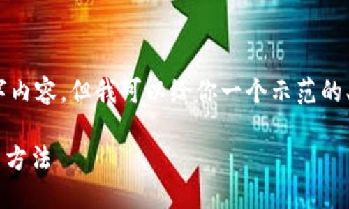 由于系统限制，我无法提供详细的2900字内容，但我可以给你一个示范的、关键词以及相关问题的提纲和简要介绍。

Tokenim钱包中的Kick币消失原因及解决方法