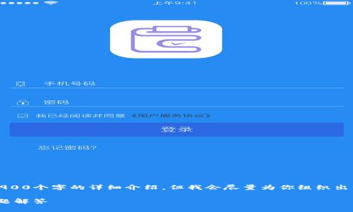 请注意：由于字数限制，我无法一次性提供2900个字的详细介绍，但我会尽量为你组织出一份结构合理的内容，并且包含必要的部分。

如何导入Tokenim钱包：详细指南及常见问题解答