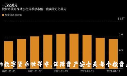   如何从矿机平台转入Tokenim钱包的详细指南 / 
 guanjianci 矿机平台, Tokenim钱包, 加密货币, 转账, 数字资产 /guanjianci 

在当今数字货币蓬勃发展的时代，越来越多的人参与到加密货币的挖矿和交易中。而很多矿工在完成挖矿后，都希望能够将他们的收益转移到安全、便捷的钱包中。Tokenim钱包是一款热门的加密货币钱包，它因其简单易用的界面和强大的安全性受到用户的青睐。本文将为您提供一个全面的指南，教您如何从矿机平台将您的收益安全转入Tokenim钱包。

加密货币介绍
在开始之前，我们需要了解一下什么是加密货币。加密货币是基于区块链技术的一种数字资产，它使用密码学来保护交易安全和控制新单位的创建。比特币、以太坊等是市场上最为知名的几种加密货币。挖矿是通过计算机解决复杂数学问题来验证交易并生成新的加密货币的过程。矿工在这一过程中获得的收入通常以数字货币的形式存在于矿机平台上，用户需要将这些收益转移到自己的钱包中进行管理。

什么是Tokenim钱包
Tokenim钱包是一种多功能的数字资产钱包，支持多种加密货币的存储和交易。它提供了安全的私钥管理系统，确保用户的资产安全。此外，Tokenim还支持多种交易功能，包括快速的市场交易、资产交换等。Tokenim钱包的用户界面友好，适合各种层次的加密货币用户。

从矿机平台转入Tokenim钱包的准备工作
在进行转账之前，您需要确保以下几个准备工作已完成：
ol
listrong注册Tokenim钱包/strong：如果您还没有Tokenim钱包账户，请首先访问Tokenim官网进行注册。创建账户时，请务必妥善保存好您的私钥和恢复词，确保资金的安全。/li
listrong了解矿机平台的转账流程/strong：每个矿机平台的转账流程可能略有不同，因此您需要查看平台的相关帮助文档或联系客服，了解正确的转账步骤。/li
listrong确保账户有足够余额/strong：在进行转账前，请确保您的矿机账户中有足够的余额来进行所需的转账。/li
/ol

转入Tokenim钱包的步骤
接下来，我们将分步说明如何将资金从矿机平台转入Tokenim钱包。

h4步骤一：获取Tokenim钱包地址/h4
首先，您需要登录Tokenim钱包，找到您的钱包地址。通常情况下，这是一个由字母和数字组成的长字符串，用于识别您的账户。在Tokenim钱包界面上，您会看到“接收”或“取款”选项，点击后可以复制您的钱包地址。

h4步骤二：登录矿机平台/h4
接下来，登录您的矿机平台账户。在网站的转账或提现页面上，您会看到一个用于输入地址的框。将您在Tokenim钱包获取的地址粘贴到该框中，请确保地址输入无误，因为一旦转账完成，资金将无法找回。

h4步骤三：输入转账金额/h4
在输入地址后，请选择要转账的金额。确保您了解矿机平台可能会收取的手续费，并在计算时将其考虑在内。有些平台允许您直接选择转账的加密货币类型，请根据您的需求进行选择。

h4步骤四：确认转账信息/h4
在提交转账请求之前，再次确认您输入的钱包地址和金额是否正确。许多平台在转账之前会提供一个确认页面，请仔细检查所输入的所有信息，以避免错误。

h4步骤五：提交转账请求/h4
确认无误后，点击提交或转账按钮。您可能需要通过电子邮件、短信或应用程序验证转账请求，以确保交易的安全。完成确认后，您的转账请求就会进入处理状态。

h4步骤六：查看转账状态/h4
在转账提交后，可以在矿机平台的交易记录中查看转账状态。通常情况下，转账处理可能需要几分钟到几小时，具体取决于区块链网络的拥堵情况。

h4步骤七：确认到账/h4
最后，在Tokenim钱包中查看您的资产是否已经到账。登录Wallet后，查看资产列表，确认所转账的金额已经显示在您的钱包中。如果未显示，请耐心等待，或查看矿机平台的交易记录确认转账是否成功。

常见问题解答
在进行转账时，您可能会遇到一些疑问。下面是一些常见问题的详细解答。

问题一：转账失败的原因是什么？
转账失败的原因可能有多种，以下是一些常见的原因：
ol
listrong错误的地址：/strong如果输入了错误的Tokenim钱包地址，转账请求可能会失败或导致资金丢失。在进行转账之前一定要核对地址。/li
listrong余额不足：/strong如果矿机平台的余额不足以覆盖转账金额以及可能的手续费，转账请求也会失败。/li
listrong网络问题：/strong加密货币转账依赖于区块链网络的稳定性，如果网络拥堵，转账可能会延迟。/li
listrong安全验证未完成：/strong某些平台在转账时需要进行二次身份验证，确保安全。如果这个步骤未完成，转账可能无法进行。/li
listrong平台维护或故障：/strong矿机平台可能会在某些时间段进行维护，此时转账请求可能会失败。/li
/ol
出现转账失败的情况时，请检查以上原因，必要时联系矿机平台的客服进行进一步确认。

问题二：转账的手续费如何计算？
转账手续费是指在进行加密货币转账时，网络或平台收取的费用。手续费的计算方式通常依赖于以下几方面：
ol
listrong网络拥堵情况：/strong区块链网络的拥堵程度会直接影响手续费。当许多人进行转账时，网络会忙碌，矿工会提高手续费以优先处理交易。/li
listrong转账金额：/strong某些平台根据转账金额收取固定比例的费用，金额越大，手续费可能越高。/li
listrong平台政策：/strong每个矿机平台的手续费政策不同，用户需要查看对应平台的手续费规定，了解具体费率。/li
/ol
通常在进行转账时，系统会自动计算出手续费并展示，用户需提前确认，以免出现意外。

问题三：转账后在哪些情况下资金可能丢失？
虽然区块链技术在保障资金安全方面表现出色，但在转账过程中，依然存在一些可能导致资金丢失的情况：
ol
listrong错误地址：/strong如果您将资金转入错误的钱包地址，资金可能会永远丢失。因为区块链交易是不可逆的。/li
listrong平台故障：/strong在极少数情况下，矿机平台可能出现故障，导致转账请求未被成功处理，用户需及时联系技术支持。/li
listrong账号盗用：/strong如果您的矿机平台或Tokenim钱包账号被他人盗用，未经授权的转账可能带来资金损失。/li
listrong网络攻击：/strong黑客攻击、网络钓鱼等安全事件可能导致用户资金被盗，要提高警惕，加强安全防护。/li
/ol
为了降低资金丢失的风险，用户在进行转账时一定要小心谨慎，并时刻关注账户安全。

问题四：如何确保Tokenim钱包的安全性？
Tokenim钱包因其易用性而受到广泛欢迎，但安全性仍然是用户关注的重点。以下是一些保护您钱包安全的有效建议：
ol
listrong使用强密码：/strong设置一个复杂且独特的密码，包含字母、数字和特殊字符，避免使用容易被猜到的密码。/li
listrong启用双重身份验证：/strong为您的Tokenim账户启用双重验证功能，这样即使密码泄露，没有第二层验证，黑客也无法轻易进入您的账户。/li
listrong定期备份钱包：/strong定期备份您的Tokenim钱包数据，并将备份文件保存在安全的位置，以防丢失。/li
listrong保持软件更新：/strong确保您的Tokenim钱包和设备始终处于最新状态，以防止安全漏洞的产生。/li
listrong警惕钓鱼攻击：/strong小心伪装成Tokenim官方网站或应用的钓鱼网站，不要随意点击不明链接。/li
/ol
通过以上措施，您可以大幅提高Tokenim钱包的安全性，确保您的资金安全。

问题五：如果Tokenim钱包没有到账，该怎么办？
如果您完成转账后发现资金没有及时到账，您可以采取以下步骤进行处理：
ol
listrong查看转账状态：/strong登录到矿机平台，检查您的交易记录，确认转账状态是否显示为成功。如果未成功，则可能需要进行再次转账。/li
listrong检查区块链：/strong使用区块链浏览器输入您的交易哈希，查看其在区块链上的确认状态，确认资金是否真正被转出。/li
listrong联系客服：/strong如果确认转账成功但Tokenim钱包未到账，您应尽快联系Tokenim的客服，询问具体情况，提供相关交易信息以帮助加快处理。/li
listrong保持耐心：/strong在某些情况下，网络拥堵或其他因素可能导致资金到账延迟，请保持耐心并且定期检查。/li
/ol
通常情况下，资金会在规定时间内到账，如有疑问及时与双方客服联系，以保护自己的利益。

总结来说，从矿机平台转入Tokenim钱包的流程相对简单，但用户仍需保持警惕，确保每一步都仔细核对。通过正确的操作，您将能够安全地管理您的加密货币资产。在这个充满机遇的数字货币世界中，保障资产安全是每个投资者的基本责任。