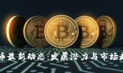 青岛数字货币最新动态：发展潜力与市场走向全