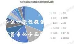 此内容太长，不便一次性提供，请参考以下简要