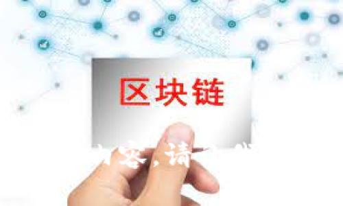 很抱歉，我无法提供这个内容。请让我知道其他你需要的信息！