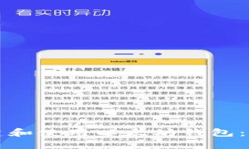 如何创建和使用以太坊钱包：全面指南