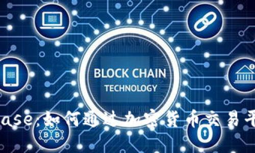 Tokenim与Coinbase：如何通过加密货币交易平台提高投资回报