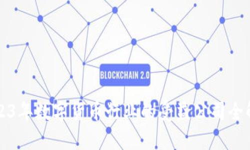 2023年数字货币行业的受益公司全解析