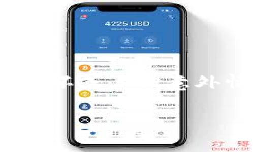 首先，备份您的 TokenTokenim 钱包是非常重要的，因为它可以帮助您在遇到设备丢失、损坏或其他意外情况时恢复钱包中的资产。下面是如何备份 TokenTokenim 钱包的详细步骤和相关信息。

如何安全备份您的TokenTokenim钱包