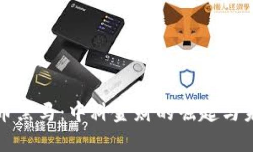 数字货币黑马：中科金财的崛起与未来展望