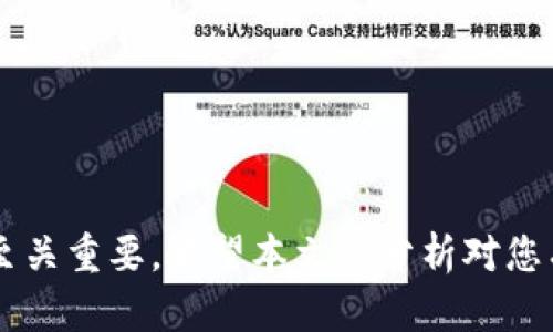 biao数字货币年度排名分析与趋势展望/biao
数字货币, 年度排名, 区块链技术, 加密货币, 市场趋势/guanjianci

随着技术的不断进步，数字货币在过去几年中急速发展，成为了金融市场中不可忽视的一部分。每年，越来越多的投资者和用户开始关注数字货币的走势、排名以及相关趋势。本文将深入探讨数字货币的年度排名，为您提供最新的信息与分析。

一、数字货币的基本概念
数字货币，通常被定义为以数字形式存在的货币，这种货币采用密码学技术来保证交易的安全性，控制新单位的生成，从而确保交易的合法性。数字货币包括了加密货币和法定数字货币等几种形式。加密货币，例如比特币、以太坊等，是利用区块链技术进行交易的虚拟货币，这种系统的去中心化特性使得它们在传统金融系统之外存在。

随着数字货币的兴起，越来越多的交易平台涌现，各种数字货币应运而生。每年的市场排名将成为投资者评估市场动态的重要指标，市场参与者通常会根据这些数据做出投资决策。

二、2023年数字货币排名情况
根据2023年的市场数据，目前全球市值最高的数字货币仍然是比特币（Bitcoin），其次是以太坊（Ethereum）和币安币（Binance Coin）。比特币自2009年面世以来，经历了多次波动，始终保持在市场的领导地位。

每年都会有新的数字货币出现，例如今年进入市场的新型去中心化金融（DeFi）项目和非同质化代币（NFT）平台，极大丰富了数字货币的生态。不同的货币有不同的特点和用途，有的专注于智能合约，有的则专注于支付和转账技术。

三、数字货币年度排名的影响因素
数字货币的排名受到多种因素的影响，其中包括技术进步、市场需求、监管政策、经济形势和投资者情绪等。这些因素相互关联，共同塑造了数字货币市场。

例如，技术创新如比特币的闪电网络（Lightning Network）以及以太坊的2.0升级，将提升网络效率并降低交易成本，从而可能推动某些加密货币的增长。而当政策愈发友好时，市场的参与者将更加乐观，推动价格上涨。

四、数字货币市场的未来趋势
展望未来，数字货币市场将继续吸引更多的投资者。随着越来越多的机构和企业接受和使用加密货币，预计市场将会进一步扩大。许多专家认为，数字货币的基础设施将得到进一步改善，从而增强用户的体验。

另一个重要的趋势是合规性和监管的加剧，随着市场的发展，越来越多的国家开始关注数字货币的法律地位和监管政策。在这样的背景下，合规的数字货币项目将受益于清晰的法律环境，而不合规的项目则可能面临风险。

五、常见问题解答

1. 如何判断数字货币的投资价值？
判断数字货币的投资价值需要综合考量其市场需求、技术背景、项目团队、社区支持和实施的实际场景等各个方面。首先，投资者应该关注币种的用途与功能，这决定了其在实际应用中的潜力。同时，项目的透明度和团队的经验也是关键的考量因素。此外，市场的参与度与用户基础也直接影响币种的长期发展。

对于技术方面，投资者最好了解区块链技术的基础知识，评估项目的技术实现是否具有可行性。可查看开源代码、技术文档以及开发者活动，判断技术项目的活跃程度。此外，保障用户权益的合规性也是非常重要的一环。合规的项目更有可能在未来的市场中占据一席之地。

2. 数字货币的监管现状如何？
全球范围内，数字货币的监管政策各不相同。一些国家和地区对数字货币持开放态度，支持其发展；而某些国家则因担心洗钱、欺诈等风险对数字货币采取了严格监管措施。以中国为例，近年来出台了一系列针对数字货币的监管政策，打击ICO和交易平台的交易行为。

在美国，由于各州有着各自的法规，监管环境相对复杂。同时，全球主要经济体如欧盟、英国等地也在积极制定相应的监管框架。未来，随着市场的发展，预计各国将更加重视数字货币的合法性和风险控制，从而在保护消费者的基础上提升市场的透明度与合法性。

3. 数字货币与传统金融系统的关系如何？
数字货币与传统金融系统存在着一种复杂的关系。一方面，数字货币作为一种新兴的支付工具与投资资产，逐渐赢得了金融市场的关注，许多机构开始尝试将其纳入资产配置中。另一方面，传统金融机构也逐步观察到数字货币的潜在价值，提高了对其的重视。

近年来，许多传统银行纷纷推出数字资产服务，建立加密货币交易平台，甚至在其投资组合中加入比特币等数字货币。然而，数字货币仍面临许多挑战，包括价格波动大、缺乏监管，以及技术上尚需进一步发展等因素。未来，如果能够实现良好的合规和监管，数字货币有望与传统金融系统逐渐融合。

4. 数字货币市场的波动性有哪些原因？
数字货币市场的波动性通常较大，主要受以下因素影响：
ol
li市场情绪：投资者的情绪直接影响价格波动，媒体报道、市场传言和社交媒体动态等都可能激发市场恐慌或贪婪。/li
li流动性：相较于传统金融市场，数字货币的交易量较小，因此在发生交易时更容易引起价格的显著波动。/li
li技术问题：很多数字货币项目尚处于技术开发阶段，技术缺陷或黑客攻击等事件都会引发市场恐慌。/li
li政策变动：各国对数字货币的监管政策可能突然变化，消息一旦公布会迅速影响市场预期。/li
li市场的重要事件：例如大型机构的入场、重要会议等，都可能引发较大的价格波动。/li
/ol
应对市场波动，投资者需要保持理性，做好充分的研究和风险控制。

5. 数字货币投资的风险在哪里？
数字货币投资风险主要有以下几个方面：
ol
li市场风险：由于价格波动性较大，数字货币投资者面临着资金损失的可能性。/li
li技术风险：许多数字货币项目仍处于开发阶段，存在技术缺陷或被黑客攻击的风险。/li
li法律风险：全球范围内对数字货币的监管政策不确定性导致项目合法性可能受到影响。/li
li流动性风险：一些小型数字货币可能面临流动性不足的风险，进出市场可能会很困难。/li
li欺诈与骗局风险：市场缺乏监管，导致一些诈骗项目横行，给投资者带来损失。/li
/ol
因此，在进行数字货币投资时，了解市场风险、定期学习和跟进最新资讯、谨慎选择投资项目，能帮助投资者更好地保护自身的资产安全。

综上所述，数字货币的年排名展现了整个市场的发展脉络，了解市场的运行机制、政策动态以及潜在的投资机会与风险，对于参与数字货币投资的用户至关重要。希望本文的分析对您有所帮助！