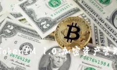 全景解析TokenIM 1.0：加密资产管理的新纪元