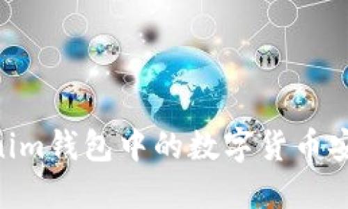 如何将TokenTokenim钱包中的数字货币安全地转移到火币网