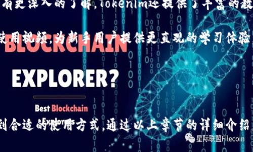   如何下载和使用Tokenim钱包的安卓版 / 
 guanjianci Tokenim钱包, 安卓下载, 数字货币钱包, 区块链技术, 加密货币 /guanjianci 

随着区块链技术的迅速发展，数字货币逐渐走进我们的生活。在众多数字货币钱包中，Tokenim钱包因其易用性和安全性受到了广泛的欢迎。本文将详细介绍如何下载和使用Tokenim钱包的安卓版，以及相关的问题解答，帮助用户更加清晰地了解这个数字钱包的使用方法和优势。

一、Tokenim钱包简介
Tokenim钱包是一种多功能数字货币钱包，允许用户安全地存储、发送和接收多种加密货币。Tokenim钱包的设计理念是提供用户友好的界面，同时确保用户的资产安全。它支持多种主流的数据加密货币，并提供实时市场行情，让用户能够随时了解市场动态。

Tokenim钱包还支持去中心化交易，可以帮助用户直接在钱包内进行交易，避免了复杂的交换过程。同时，Tokenim钱包的安全性非常高，采用了多重加密技术，确保用户的资金安全。

二、Tokenim钱包安卓版的下载步骤
1. **访问官方网站**：首先，用户需要访问Tokenim的官方网站，在那里可以找到钱包的下载链接。确保你访问的是官方网页，以避免下载到恶意软件。

2. **选择安卓版下载**：在官网上找到下载页面，选择适合Android系统的版本进行下载。网站通常会提供不同版本的下载链接，用户可根据自己的设备选择合适的版本。

3. **安装应用程序**：下载完成后，点击安装文件，按照提示完成安装。在安装过程中，如果系统提示不允许安装来自未知来源的应用，用户需要在手机设置中允许安装未知来源的应用。

4. **创建/导入钱包**：安装完成后，打开Tokenim钱包应用。用户可以选择创建新钱包或通过助记词导入已有钱包。如果选择创建新钱包，请务必妥善保管助记词，因为这是恢复钱包的唯一凭证。

5. **设置安全措施**：为了确保钱包的安全，用户应设置强密码和启用两步验证功能，这样即使有人获取了手机，也无法轻易访问钱包。

三、Tokenim钱包的主要功能
Tokenim钱包集成了多种实用功能，旨在为用户提供便捷的数字货币管理体验。

1. **资产管理**：Tokenim钱包支持多种主流加密货币，包括比特币、以太坊等，用户可以在一个地方管理多种资产，避免了使用多个钱包的麻烦。

2. **实时行情**：钱包提供实时数字货币行情，用户可以随时查看资产的市场变化，进行合理的投资决策。

3. **安全性**：Tokenim钱包采用多重加密措施，并定期进行安全审计，尽量避免用户资产的安全隐患。

4. **去中心化交易**：用户可以直接在钱包内进行去中心化交易，无需通过中介，大大降低了交易成本和时间。

5. **用户支持**：Tokenim钱包提供在线客服支持，用户在使用过程中遇到任何问题都可以及时获得帮助。官方网站上还提供了有关钱包使用的详细指南和常见问题解答。

四、常见问题解答

1. 如何确保Tokenim钱包的安全性？
用户在使用Tokenim钱包时，可以通过多种方式确保其安全性。首先，设置强密码是尤为重要的，用户应避免使用简单或常见的密码。同时，启用两步验证功能，这样用户每次登录时都会收到一个一次性验证码，大大增强了安全性。

其次，用户应定期更新APP，开发团队通常会发布安全补丁和功能更新，以保护用户权益。定期审查手机上的应用程序和权限，以确保没有可疑应用获取钱包敏感信息。

最后，备份助记词是保护钱包的关键措施，用户应把助记词存放在安全的地方，避免被他人获取。如果手机丢失或者被盗，助记词将是恢复钱包的唯一路径。此外，用户也可以考虑在硬件钱包上存储重要的加密资产，以进一步增强安全性。

2. 如果忘记了钱包密码怎么办？
如果用户忘记了Tokenim钱包的密码，首先不要惊慌，因为Tokenim钱包为了安全性设计了密码重置流程。

用户需要通过助记词来恢复钱包，打开Tokenim钱包应用，按提示输入助记词并设置新密码。助记词是用户在创建钱包时生成的，往往由12个及以上的单词组成，是恢复钱包的唯一凭证。

如果用户没有备份助记词那么恢复将变得困难，因此，始终建议在创建钱包时仔细记录助记词并妥善保管。建议存放在安全的地方，如加密文档、纸质文本等，避免遭受网络攻击。

3. Tokenim钱包支持哪些类型的加密货币？
Tokenim钱包支持多种主流加密货币，包括比特币（BTC）、以太坊（ETH）、瑞波币（XRP）、莱特币（LTC）等。这个多币种支持是Tokenim钱包的一大优势，用户可以在一个平台上管理多种数字资产。

当然，Tokenim钱包还在不断升级和扩展支持的加密货币种类。用户可以定期访问Tokenim官方的公告窗口，了解最新的币种支持情况。同时，也可以通过反馈渠道，向开发团队建议支持的其他新兴加密货币。

总之，Tokenim钱包的多币种支持，为用户提供了方便灵活的资产管理选择，用户不仅可以轻松管理已有的加密货币，还能随时关注新兴币种的投资机会。

4. 如何在Tokenim钱包中进行去中心化交易？
在Tokenim钱包中进行去中心化交易十分方便，用户只需按照以下步骤即可完成交易：

1. **打开钱包**：启动Tokenim钱包应用，输入密码登录。

2. **选择交易功能**：在主界面中选择“交易”选项，进入去中心化交易市场。

3. **选择币种**：选择想要交易的币种，输入交易金额。应用会显示当前市场价格和交易费用信息。

4. **确认并推进交易**：确认所有信息无误后，点击“确认交易”，应用将会向网络发送交易请求。用户可以在交易历史中查看交易进度。

通过去中心化交易，用户不仅可以避免繁琐的中央交易所操作，还能以更低的费用完成交易，提高资金的使用效率。

5. Tokenim钱包是否适合新手用户？
Tokenim钱包无疑是新手用户的理想选择。Tokenim团队特别设计了简单易用的界面，使即使没有加密货币交易经验的用户，也能毫不费力地进行使用。

钱包的启动流程非常简便，下载安装后，用户只需要按照指引创建新钱包或导入旧钱包。为了帮助新手用户对加密货币和区块链知识有更深入的了解，Tokenim还提供了丰富的教育资料，涵盖加密货币基本概念、交易策略和风险管理等内容。

此外，Tokenim钱包的技术支持团队也非常友好，用户在使用过程中遇到的问题可以及时得到解答。Tokenim常常会发布用户指南与使用视频，为新手用户提供更直观的学习体验。

总而言之，凭借其简洁的设计和周到的客户支持，Tokenim钱包无疑是新手用户开始数字货币旅程的优秀选择。

总结
Tokenim钱包是一款优秀的数字货币钱包，具备丰富的功能和出色的安全性。无论是新手还是资深用户，都可以在Tokenim钱包中找到合适的使用方式。通过以上章节的详细介绍，相信用户对如何下载和使用Tokenim钱包的安卓版有了更加清晰的认识，希望大家能够安全、顺利地开展自己的数字货币投资之旅。