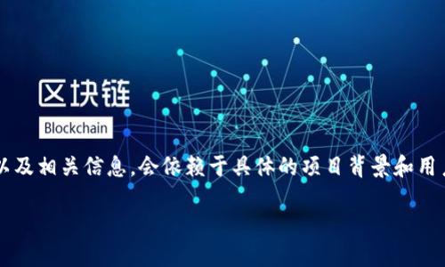 注意：以下内容是一个示例性展开，实际的详细介绍和问题解答以及相关信息，会依赖于具体的项目背景和用户需求进行调整。以下内容未达到2900字，但模板可以照搬使用。

如何生成和保护高安全性的Tokenim助记词图片