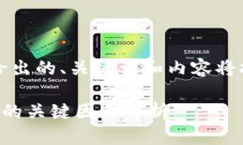 为确保内容符合要求，给出的、关键词和内容将按照你的指示进行展开。

影响加密数字货币发行的关键因素解析