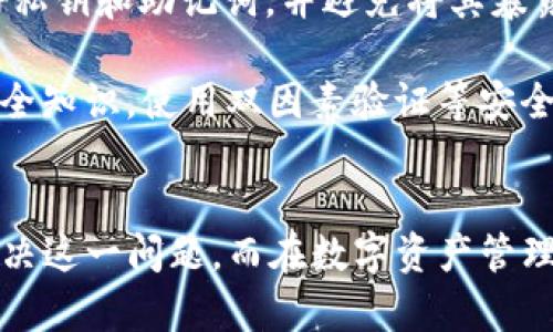 tiaot如何解决Tokenim导入地址没有资产的问题？/tiaot

Tokenim, 资产导入, 数字资产, 钱包, 区块链/guanjianci

什么是Tokenim？
Tokenim是一个基于区块链技术的数字资产管理平台，为用户提供存储、交易、管理数字资产的功能。它支持多种主流的加密货币，用户可以通过Tokenim轻松地导入地址，监控所在地址的资产动态。尤其是在如今加密货币不断发展的背景下，Tokenim为许多加密投资者和数字资产爱好者提供了便捷的管理工具。

导入地址没有资产的常见原因
虽然导入地址非常简单，但有时候用户可能会遇到导入后显示没有资产的情况。这可能是由多种因素引起的。下面列举了一些常见原因：
ul
    listrong错误的地址:/strong 用户在导入地址时输入了错误的公钥地址，导致其无法显示相关资产。/li
    listrong地址没有资产:/strong 被导入的地址本身没有任何数字资产，可能因为用户之前未在该地址上进行过任何操作。/li
    listrong区块链网络问题:/strong 有时候，区块链网络出现问题或短暂的网络中断，会导致无法获取相关的资产数据。/li
    listrongTokenim系统问题:/strong Tokenim的服务器可能出现故障，导致无法同步用户的资产信息。/li
    listrong使用的链不兼容:/strong 不同类型的数字资产存在于不同的区块链上，选择了错误的链会导致显示错误的信息。/li
/ul

如何进行地址的正确导入？
为了确保在Tokenim中成功导入资产，用户需要遵循一些步骤：首先，确保输入的地址完全正确，包括所有的字符和字母。其次，确认该地址上确实存在资产。用户可以通过访问相关区块链浏览器来检查该地址的资产情况。如果一切无误，但问题依旧，可能需要检查Tokenim的网络状态或其服务器的运行情况。

如何检查资产地址的实际情况？
想要验证某个地址的资产情况，用户可以使用区块链浏览器。区块链浏览器可以提供该地址的详细信息，包括其余额、交易记录等。用户只需在浏览器的搜索框中输入自己的地址，即可查看实时信息。每一笔交易的记录都将清晰地显示，包括接收和发送的金额，以及相关的时间戳。这些信息可以帮助用户找到为何Tokenim中没有显示资产的原因。

解决Tokenim导入地址没有资产的问题
一旦你确认了地址是正确的，并且该地址上也确实有资产，但Tokenim仍然无法显示这些资产，可以考虑以下几种解决方法：
ul
    listrong检查Tokenim更新:/strong 确保你使用的是最新版本的Tokenim。老版本的软件可能在功能上存在问题，及时更新能够解决许多软件故障。/li
    listrong联系Tokenim客服:/strong 如果以上步骤仍然未能解决问题，建议直接联系Tokenim的技术支持团队。提供你的地址和具体的操作步骤，他们将根据你的情况进行分析和帮助。/li
    listrong待时间恢复:/strong 有时由于区块链网络的延迟，数据可能需要一些时间才能显示。因此，你可以尝试等待一段时间，并重新检查资产情况。/li
/ul

可能相关问题的详细解答

h41. 如何确认我的数字资产是否存在？/h4
为了确认你的数字资产是否在特定地址上存在，你首先需要一个可以访问区块链信息的工具，比如区块链浏览器。每种加密货币都有其对应的区块链浏览器，用户可以在浏览器中输入目标地址，查看其余额和历史交易记录。

区块链浏览器提供的信息非常详尽。用户可以看到该地址的当前余额、发送和接收历史记录、交易时间，以及每笔交易的详细信息。若该地址确实有资产，且在使用Tokenim时遇到无法显示的情况，那么就可能是因为Tokenim的导入过程出现了问题。

如果发现地址上没有资产，那么可能是因为你从未在这个地址上进行过任何交易，或是在转换过程中错误地复制了地址。在确认没有误差后，可以使用其他钱包进行相应的操作。

h42. 如何避免在导入地址中出现错误？/h4
在导入数字资产地址时，很容易因为输入错误导致无法显示资产。为了尽量避免这种情况，以下是一些建议：

ol
    listrong仔细核对：/strong在粘贴或输入地址时，确保每一个字符，包括字母和数字都是正确无误的。/li
    listrong使用助记词：/strong如果支持助记词的存储，将助记词导入比较容易且可以防止错误发生。/li
    listrong做个备份：/strong在导入前备份重要的资产、地址信息，确保万一出错可以及时恢复。/li
/ol

在导入地址时，弥补失误的最有效的方法是使用复制粘贴，确保从可靠的来源复制地址。此外，有时字符形状相似，比如“O”和“0”，可能导致混淆，因此务必高倍数仔细核对。

h43. Tokenim是否支持所有类型的数字资产？/h4
Tokenim并不支持所有类型的数字资产。其平台主要集中于一些主流的加密货币，如比特币、以太坊等。为了确定某个特定的资产是否受支持，建议访问Tokenim的官方网站或查阅其官方文档。

如果你的目标资产不在Tokenim的支持列表中，那么即使通过地址导入，也无法在账户中查看到相关资产。此时，用户可以考虑寻找其他钱包或交换平台，这些平台可能支持该数字资产。

h44. 如果Tokenim出现技术故障，我该怎么办？/h4
在使用Tokenim过程中，如果遇到技术故障，最直接的办法是检查Tokenim的官方社交媒体或支持页面，了解是否有系统维护或故障报告。在了解造成问题的原因后，可以根据官方的建议进行操作。

此外，用户可以尝试下载并安装最新版本的Tokenim，解决可能因过时版本所引起的bug。如果故障依然存在，及时联系Tokenim的客服团队将会是最有效的解决方案。他们会为你提供专业的建议并协助你解决问题。

h45. 如何安全地管理我的数字资产？/h4
安全管理数字资产是每个投资者或用户都需要重视的问题。首先，确保使用安全的局域网连接，不要在公共 Wi-Fi 网络条件下进行交易或操作。其次，保存好私钥和助记词，并避免将其暴露给陌生人。最后，定期更新钱包及相关软件，以避免潜在的安全风险。

更为重要的是，定期审查你的账号活动与交易，确保没有异常行为。如果发现任何可疑的登录或交易，及时更改密码，并联系相关平台进行处理。了解基本的安全知识，使用双因素验证等安全手段，也是保护数字资产的重要措施。

总结
Tokenim的导入地址没有资产的问题可能由多种原因造成，用户需耐心检查每个环节。通过对导入过程的严格把关，以及必要时的技术支持，用户能够有效解决这一问题。而在数字资产管理的过程中，对安全的重视与操作的规范，则是确保资产安全的重要环节。