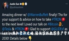 Tokenim换机登陆攻略：轻松实现数字资产管理