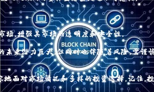    如何识别正版Tokenim？  / 
 guanjianci  Tokenim, 正版识别, 代币安全, 防伪技术, 数字资产  /guanjianci 

 引言 
 在当今数字资产迅速发展的时代，Token（代币）作为一种新型的投资和交易方式，逐渐走进了公众的视野。然而，随着市场的扩大，也滋生了很多假冒伪劣的代币产品，这无疑给投资者带来了不小的困扰。识别正版Tokenim不仅对投资者至关重要，而且也是维护数字资产市场秩序的必要手段。本文将详尽介绍如何识别正版Tokenim，并对相关问题进行深入解答。 

 Tokenim的基本概念 
 在深入了解如何识别正版Tokenim之前，需要明白Tokenim是什么。Tokenim可以理解为一种数字代币，用于特定的应用场景，通常运行在区块链网络之上。Tokenim的种类繁多，包括但不限于通证（Token）、加密货币以及智能合约分发的代币等。 
 Tokenim的特殊之处在于它们的稀缺性、可追溯性和安全性，所有交易都在区块链上得到验证。正版Tokenim通常由知名团队或项目方发行，并具备相应的技术支持和市场前景。了解这点，对于判断Tokenim的来源和可靠性是非常有帮助的。 

 如何识别正版Tokenim？ 
 识别正版Tokenim可以从多个角度进行，以下是一些关键步骤和方法： 

h4 1. 检查项目背景 /h4
 了解Tokenim的发行团队是识别其正版性的首要步骤。一般来说，正规项目会有透明的团队构成和相关信息披露。你可以通过其官方网站、各种社交媒体（如Twitter、Telegram等）来获取这些信息。 
 此外，检查团队成员的背景也是至关重要的。许多成功的Tokenim项目会有经验丰富且具有良好信誉的团队成员。如果团队成员的背景资料不详，或者曾参与过多个失败项目，那么投资风险会相应增高。 

h4 2. 查看白皮书 /h4
 白皮书通常是介绍Tokenim项目的核心文件，里面包括项目的愿景、技术架构、市场分析等内容。正品Tokenim的白皮书内容必然充实且可执行，而假冒或不正规的Tokenim白皮书往往内容空泛，缺乏实质性信息。 
 细致审查白皮书的技术细节，特别是其如何解决实际问题、技术实现的可行性等方面。如果白皮书中没有具体的方案和细节，或者描述模糊不清，那么也需引起警惕。 

h4 3. 查阅社区反馈与评价 /h4
 社区的反馈通常可以反映一款Tokenim的市场反响和用户体验。在相关论坛、社交媒体或专门的讨论组中，可以了解其他投资者对该Tokenim的看法。有负面评论或持续的用户投诉，往往也是不良项目的信号。 
 此外，参与一些社区活动，如AMA（Ask Me Anything），可以直接与项目团队交流，获取第一手的信息。如果团队对投资者的问题避而不谈或者没有回应，则可能是该项目存在问题的表现。 

h4 4. 使用区块链浏览器 /h4
 借助区块链浏览器是识别Tokenim的另一有效手段。通过区块链浏览器，可以查看Tokenim的交易记录、持有地址等信息。正规Tokenim的交易记录通常清晰可见，有足够的用户基础交易频繁，而假冒Tokenim则可能出现地址不活跃、交易量低等情况。 
 此外，通过浏览器，还可以查看Tokenim的合约地址。如果合约代码开源且经过验证，那么该Tokenim的安全性通常会更高。 

h4 5. 安全审计报告 /h4
 科技发展的同时也伴随着一些风险，尤其在区块链领域。因此，安全审计报告显得尤为重要。专业的安全审计机构会对Tokenim进行深度的安全测试和风险评估，并出具相应的报告。如果Tokenim项目有经过权威机构审计的报告，通常更具可信度。 
 区别于正规Tokenim，许多不良项目往往不会提供审计报告，或者其审计报告的来源不明，如果投资者大意，极有可能遭受财产损失。 

 常见问题解答 

h4 问题1：Tokenim和加密货币的区别是什么？ /h4
 在讨论Tokenim时，许多人常常将其与加密货币混淆。加密货币是基于加密原理进行设计的数字货币，如比特币、以太坊等，而Tokenim则是一个更广泛的概念，可以认为是加密货币的一个子集。 
 Tokenim不仅可以在特定的平台或项目中使用，它们还可能代表特定的资产、投票权、分红权等。简单来说，所有Tokenim都是数字资产，但并非所有数字资产都是Tokenim。 
 这种区别暗示着在投资时需要对特定的Tokenim进行具体分析，因为不同的Tokenim在应用场景、风险和潜在收益方面可能有极大的不同。 

h4 问题2：如果我持有的Tokenim被证明为假货，我该如何处理？ /h4
 如果您的投资被证明为假Tokenim，首先要冷静处理。一般来说，假Tokenim一旦被识别，其市场价值几乎为零。您需要迅速查明项目运营的真实情况，确认是否可以通过一些渠道追回损失。 
 其次，保持对该项目的关注并分享那方面的信息，以提高市场警惕。同时，您也可以将该Tokenim的信息披露于相关的社交平台和讨论组，防止其他投资者上当。 
 此外，许多地区对虚假代币诈骗已有法律规定，您可以通过法律途径维权，例如向当地的消费者保护组织或执法机关举报。 

h4 问题3：如何更好地保障我的Tokenim投资安全？ /h4
 为保障Tokenim投资的安全，首先需要从正规渠道购买代币，确保选择市场上有良好声誉的交易平台。其次，使用硬件钱包或冷钱包存储Tokenim，避免将资金频繁存储在公开的网络钱包上。 
 除此之外，了解市场动态、定期检查持有Tokenim的项目进展，调控资产配置，适时止损都有助于保障资产安全。 
 而在对新项目进行投资前，务必进行充分的研究与评估，不要盲目跟风。选择那些有技术实力、透明团队和丰富社区反馈的项目将显著降低投资风险。 

h4 问题4：Tokenim的价值如何评估？ /h4
 Tokenim的价值评估通常需结合多种因素进行分析。首先，项目的实际应用场景会直接影响Tokenim的价值，例如它在行业中的作用、解决了哪些痛点等。 
 其次，代币经济学亦很重要，涉及到发行数量、流通量、锁仓机制等，这些都影响着投资者对Tokenim价值的判断。此外，团队、技术实力、市场地位、用户基础等围绕Tokenim的整体生态系统也不可忽视。 
 因此，在评估Tokenim的价值时，综合各种因素的考量非常关键，而不是单一凭借市场价格进行决策。 

h4 问题5：未来Tokenim发展趋势如何？ /h4
 未来Tokenim的发展趋势可以从以下几个方面分析。首先是法律合规越来越受到重视，未来可能会有更多的国家和地区出台相关的法律法规来规范Tokenim市场，增强其市场的透明度和安全性。 
 其次，Tokenim的发展将与区块链技术的进一步发展密切相关，例如技术升级、跨链技术的应用等，这将影响到Tokenim的功能和使用场景。 
 最后，这一市场的日益成熟也促进了基础设施的建设，例如交易平台、流动性池、资产管理工具等，这都会为Tokenim的广泛应用提供支持。综合来看，Tokenim的未来潜力巨大，但同时也伴随着风险，需谨慎应对。 

 结语 
 识别正版Tokenim是每位投资者必须掌握的技能，这些技能有助于减少投资风险。在了解Tokenim的基本概念、识别步骤和相关问题之后，希望您能够更加从容地面对市场情况和多样的投资选择。记住，投资有风险，务必在充分了解和评估的基础上进行决策，以保护好自己的数字资产。 
