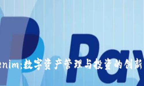 Tokenim：数字资产管理与投资的创新先锋