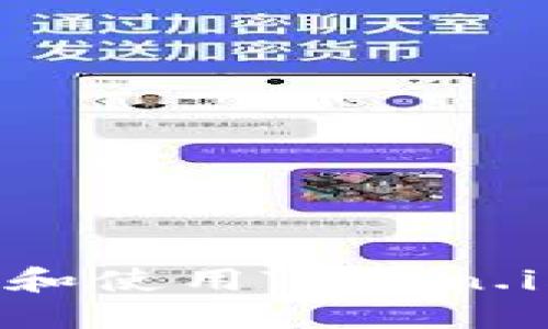 : 如何安全下载和使用Token.im钱包：完整指南
