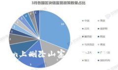 如何在Tokenim上删除山寨币？完整指南与注意事项