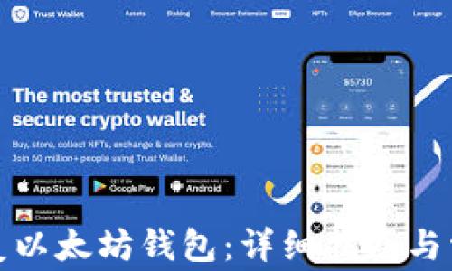 
如何有效恢复以太坊钱包：详细指南与常见问题解答