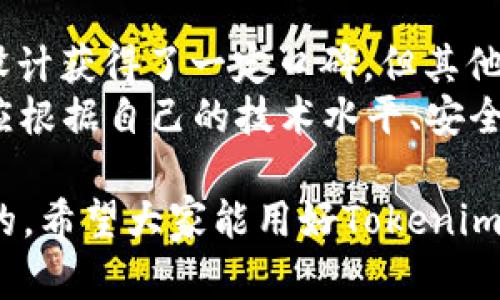una如何在EOS钱包中导入Tokenim/una
EOS钱包, Tokenim, 导入钱包, 加密货币, 数字资产/guanjianci

在这一篇文章中，我们将详细讨论如何在EOS钱包中导入Tokenim。随着区块链技术的快速发展和加密货币的广泛应用，越来越多的用户开始使用数字钱包来管理他们的加密资产。EOS作为一种高性能的区块链平台，越来越受到用户的青睐。而Tokenim则是一个便利的工具，可以帮助用户更好地管理他们的EOS资产，方便地进行交易和投资。接下来，我们将深入探讨如何将Tokenim导入到EOS钱包，以及相关的步骤和注意事项。

EOS钱包的基本概念
首先，让我们了解一下EOS钱包的基本概念。EOS钱包是一个存储和管理EOS代币以及其他相关数字资产的工具。它可以是软件钱包（如桌面应用程序或手机应用）或硬件钱包。用户可以通过EOS钱包接收、发送和管理他们的EOS代币及其他代币资产。EOS钱包通常与用户的EOS账户关联，用户在钱包中管理其私钥，从而确保资产的安全。

Tokenim是什么？
Tokenim是一个用于管理加密货币的工具，支持多种数字资产的存储与交易。它不仅支持EOS生态系统中的资产，还包括其他不同区块链上的资产。Tokenim的目标是通过提供一个简单易用的界面来帮助用户更便捷地管理他们的加密资产。用户可以通过Tokenim轻松地查看其资产、进行转账、参与投资等各种操作。

导入Tokenim到EOS钱包的步骤
让我们详细了解如何将Tokenim导入到EOS钱包，以下是具体的步骤：

h4步骤1：准备工作/h4
在导入Tokenim之前，请确保您已经拥有一个EOS钱包。如果您没有钱包，您需要先创建一个。同时，也请确保您已经下载并安装了Tokenim应用程序。Tokenim可以在多种平台上使用，如Android、iOS以及桌面系统。

h4步骤2：打开Tokenim应用/h4
打开您的Tokenim应用，您将会看到一个欢迎页面。在这里，您可能需要登入您的Tokenim账户，如果您是第一次使用，则需要先注册一个新账户。

h4步骤3：获取EOS钱包地址/h4
在Tokenim中，您需要找到并复制您的EOS钱包地址。这个地址是您在EOS网络中接收和发送资产的公共地址。请确保这个地址是正确的，以避免后续的错误。

h4步骤4：导入钱包信息到Tokenim/h4
在Tokenim应用中，寻找“导入钱包”或“添加钱包”的选项。在这里，根据提示输入您的EOS钱包地址以及相关的私钥和密码。请务必注意，私钥是非常敏感的信息，切勿与他人分享，确保您的个人信息安全。

h4步骤5：确认导入成功/h4
完成导入后，请务必确认您的资产已经成功导入到Tokenim应用中。在Tokenim的主页面，您应该能看到您的EOS资产和其他相关信息。如果一切正常，您就成功将Tokenim导入到EOS钱包中了。

相关问题探讨
接下来，我们将就用户在导入Tokenim到EOS钱包过程中可能遇到的问题进行探讨。

问题1：如果我忘记了私钥，该如何找回我的EOS钱包？
忘记私钥是一个常见的问题，因为私钥是用于访问和管理加密资产的唯一凭证。如果您忘记了私钥，找回EOS钱包可能会非常复杂。一般来说，私钥的找回只能依赖于您在创建钱包时是否有备份相关信息。许多EOS钱包在创建时都会提供助记词或备份选项，您可以尝试使用这些信息找回您的私钥。
如果您没有备份，您可能会失去对该钱包的访问权限。因此，确保在创建钱包时妥善保管私钥和助记词是非常重要的。如果您记录了钱包信息但无法找到，可以尝试回忆您可能存放这些信息的地方，例如电子邮件、文件存储或其他安全地点。

问题2：Tokenim是否安全？
Tokenim的安全性是用户最关心的问题之一。虽然Tokenim致力于提供一个安全的环境来存储和管理加密资产，用户仍需采取额外措施以确保其资产安全。建议用户在下载Tokenim前，务必 下载官方版本，并定期更新应用程序以获取最新的安全补丁。此外，设置强密码、启用双重认证等措施也是保护钱包安全的重要途径。
在使用Tokenim时，请谨慎处理任何来自不明来源的链接和信息，以防 phishing 攻击。同时，也建议用户定期查看账户活动，以确保没有异常交易。

问题3：在导入过程中出现错误，怎么办？
如果您在导入Tokenim过程中的某个步骤出现错误，首先需要确定错误的类型。有时候，错误可能是由于网络连接不良、钱包地址不正确或私钥输入错误引起的。可以尝试重新连接网络或者重新输入信息。在进行这类操作时，确保仔细检查每个步骤，以避免因细节错误导致的导入失败。
如果问题依然存在，请参考Tokenim的官方文档或联系其客服支持，获取详细的解决方案和帮助。社区论坛也是一个寻找帮助的好地方，其他用户可能遇到过相同的问题，他们的经验和解决方案可能会提供帮助。

问题4：如何避免策略上的风险？
在使用Tokenim和EOS钱包时，制定合理的资产管理策略是必要的。首先，不要将所有资产集中在一个钱包中，分散风险是基本的投资策略。同时，对于每个投资决策，建议进行深入的市场分析以及对相关项目的了解。可以考虑使用止损/止盈策略来控制损失和保护利润，从而在快速变化的市场中保持相对安全。
此外，保持对市场动态和行业新闻的关注也是降低风险的有效方式。随着区块链技术的不断演进，各种新项目和新的风险不断出现，所以保持信息的更新非常重要。

问题5：Tokenim与其他EOS钱包的比较
Tokenim并不是唯一的EOS钱包，市场上还有许多其他类型的EOS钱包，例如Scatter、Anchor等。选择一个适合自己的钱包需要根据个人需求做出决策。Tokenim以其用户友好的界面与面向初学者的设计获得了一定口碑，但其他钱包也有各自的优缺点。
例如，Scatter Wallet更适合开发者和有经验的用户，其功能提供了许多高级功能，如增强的隐私保护和流动性管理。而Anchor Wallet则注重安全性，提供较先进的安全性功能。在选择钱包时，用户应根据自己的技术水平、安全需求以及使用场景进行选择。

通过以上的讨论，希望能帮助用户更全面地理解如何在EOS钱包中导入Tokenim，以及在过程中可能遇到的各种问题和解决方案。随着数字资产的不断发展，保持安全性和对信息的关注将是非常重要的。希望大家能用好Tokenim和EOS钱包，获得成功的投资体验。