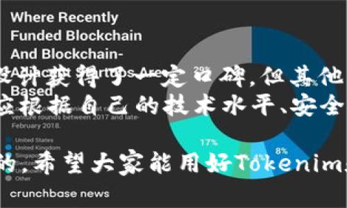 una如何在EOS钱包中导入Tokenim/una
EOS钱包, Tokenim, 导入钱包, 加密货币, 数字资产/guanjianci

在这一篇文章中，我们将详细讨论如何在EOS钱包中导入Tokenim。随着区块链技术的快速发展和加密货币的广泛应用，越来越多的用户开始使用数字钱包来管理他们的加密资产。EOS作为一种高性能的区块链平台，越来越受到用户的青睐。而Tokenim则是一个便利的工具，可以帮助用户更好地管理他们的EOS资产，方便地进行交易和投资。接下来，我们将深入探讨如何将Tokenim导入到EOS钱包，以及相关的步骤和注意事项。

EOS钱包的基本概念
首先，让我们了解一下EOS钱包的基本概念。EOS钱包是一个存储和管理EOS代币以及其他相关数字资产的工具。它可以是软件钱包（如桌面应用程序或手机应用）或硬件钱包。用户可以通过EOS钱包接收、发送和管理他们的EOS代币及其他代币资产。EOS钱包通常与用户的EOS账户关联，用户在钱包中管理其私钥，从而确保资产的安全。

Tokenim是什么？
Tokenim是一个用于管理加密货币的工具，支持多种数字资产的存储与交易。它不仅支持EOS生态系统中的资产，还包括其他不同区块链上的资产。Tokenim的目标是通过提供一个简单易用的界面来帮助用户更便捷地管理他们的加密资产。用户可以通过Tokenim轻松地查看其资产、进行转账、参与投资等各种操作。

导入Tokenim到EOS钱包的步骤
让我们详细了解如何将Tokenim导入到EOS钱包，以下是具体的步骤：

h4步骤1：准备工作/h4
在导入Tokenim之前，请确保您已经拥有一个EOS钱包。如果您没有钱包，您需要先创建一个。同时，也请确保您已经下载并安装了Tokenim应用程序。Tokenim可以在多种平台上使用，如Android、iOS以及桌面系统。

h4步骤2：打开Tokenim应用/h4
打开您的Tokenim应用，您将会看到一个欢迎页面。在这里，您可能需要登入您的Tokenim账户，如果您是第一次使用，则需要先注册一个新账户。

h4步骤3：获取EOS钱包地址/h4
在Tokenim中，您需要找到并复制您的EOS钱包地址。这个地址是您在EOS网络中接收和发送资产的公共地址。请确保这个地址是正确的，以避免后续的错误。

h4步骤4：导入钱包信息到Tokenim/h4
在Tokenim应用中，寻找“导入钱包”或“添加钱包”的选项。在这里，根据提示输入您的EOS钱包地址以及相关的私钥和密码。请务必注意，私钥是非常敏感的信息，切勿与他人分享，确保您的个人信息安全。

h4步骤5：确认导入成功/h4
完成导入后，请务必确认您的资产已经成功导入到Tokenim应用中。在Tokenim的主页面，您应该能看到您的EOS资产和其他相关信息。如果一切正常，您就成功将Tokenim导入到EOS钱包中了。

相关问题探讨
接下来，我们将就用户在导入Tokenim到EOS钱包过程中可能遇到的问题进行探讨。

问题1：如果我忘记了私钥，该如何找回我的EOS钱包？
忘记私钥是一个常见的问题，因为私钥是用于访问和管理加密资产的唯一凭证。如果您忘记了私钥，找回EOS钱包可能会非常复杂。一般来说，私钥的找回只能依赖于您在创建钱包时是否有备份相关信息。许多EOS钱包在创建时都会提供助记词或备份选项，您可以尝试使用这些信息找回您的私钥。
如果您没有备份，您可能会失去对该钱包的访问权限。因此，确保在创建钱包时妥善保管私钥和助记词是非常重要的。如果您记录了钱包信息但无法找到，可以尝试回忆您可能存放这些信息的地方，例如电子邮件、文件存储或其他安全地点。

问题2：Tokenim是否安全？
Tokenim的安全性是用户最关心的问题之一。虽然Tokenim致力于提供一个安全的环境来存储和管理加密资产，用户仍需采取额外措施以确保其资产安全。建议用户在下载Tokenim前，务必 下载官方版本，并定期更新应用程序以获取最新的安全补丁。此外，设置强密码、启用双重认证等措施也是保护钱包安全的重要途径。
在使用Tokenim时，请谨慎处理任何来自不明来源的链接和信息，以防 phishing 攻击。同时，也建议用户定期查看账户活动，以确保没有异常交易。

问题3：在导入过程中出现错误，怎么办？
如果您在导入Tokenim过程中的某个步骤出现错误，首先需要确定错误的类型。有时候，错误可能是由于网络连接不良、钱包地址不正确或私钥输入错误引起的。可以尝试重新连接网络或者重新输入信息。在进行这类操作时，确保仔细检查每个步骤，以避免因细节错误导致的导入失败。
如果问题依然存在，请参考Tokenim的官方文档或联系其客服支持，获取详细的解决方案和帮助。社区论坛也是一个寻找帮助的好地方，其他用户可能遇到过相同的问题，他们的经验和解决方案可能会提供帮助。

问题4：如何避免策略上的风险？
在使用Tokenim和EOS钱包时，制定合理的资产管理策略是必要的。首先，不要将所有资产集中在一个钱包中，分散风险是基本的投资策略。同时，对于每个投资决策，建议进行深入的市场分析以及对相关项目的了解。可以考虑使用止损/止盈策略来控制损失和保护利润，从而在快速变化的市场中保持相对安全。
此外，保持对市场动态和行业新闻的关注也是降低风险的有效方式。随着区块链技术的不断演进，各种新项目和新的风险不断出现，所以保持信息的更新非常重要。

问题5：Tokenim与其他EOS钱包的比较
Tokenim并不是唯一的EOS钱包，市场上还有许多其他类型的EOS钱包，例如Scatter、Anchor等。选择一个适合自己的钱包需要根据个人需求做出决策。Tokenim以其用户友好的界面与面向初学者的设计获得了一定口碑，但其他钱包也有各自的优缺点。
例如，Scatter Wallet更适合开发者和有经验的用户，其功能提供了许多高级功能，如增强的隐私保护和流动性管理。而Anchor Wallet则注重安全性，提供较先进的安全性功能。在选择钱包时，用户应根据自己的技术水平、安全需求以及使用场景进行选择。

通过以上的讨论，希望能帮助用户更全面地理解如何在EOS钱包中导入Tokenim，以及在过程中可能遇到的各种问题和解决方案。随着数字资产的不断发展，保持安全性和对信息的关注将是非常重要的。希望大家能用好Tokenim和EOS钱包，获得成功的投资体验。