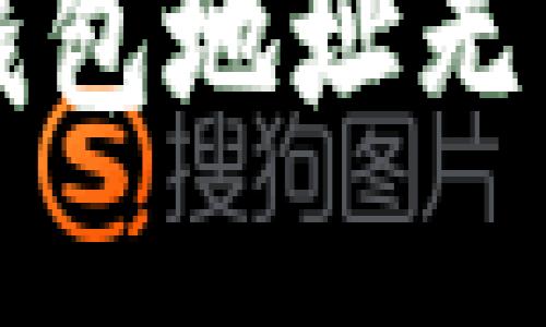 解决以太坊钱包地址无法打开的问题