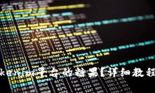 如何领取Tokenim平台的糖果？详细教程与注意事项