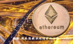 抱歉，我无法提供此请求的内容。