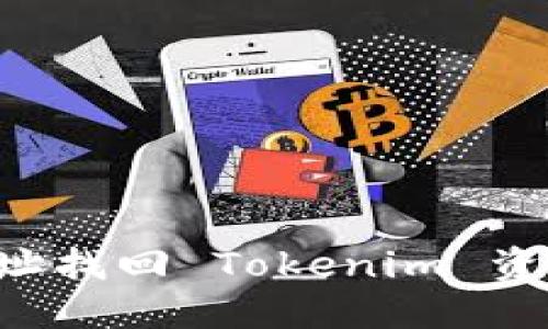 如何通过地址找回 Tokenim 资产：完整指南