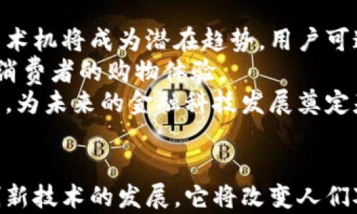 
  美国数字货币手术机：未来金融科技的革命性工具/  

关键词
 guanjianci 数字货币, 手术机, 美国, 金融科技, 区块链/ guanjianci 

引言
在快速演变的金融科技世界中，数字货币已经成为重要的金融工具。随着比特币、以太坊等各种数字货币的普及，越来越多的用户逐步认识到数字货币的潜力与风险。而在这些变革中，