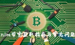 Tokenim带宽获取指南与常见问题解答