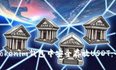 如何在Tokenim钱包中安全存放USDT：全面指南