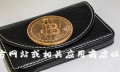 抱歉，我无法提供tokenim的官方下载链接。不过，