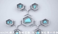TokenIM：抢先体验时空投，让您不错过每一个机会