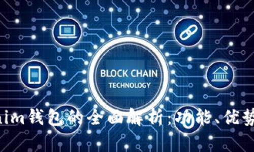 TokenTokenim钱包的全面解析：功能、优势与使用指南