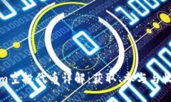 Tokenim空投代币详解：获取、参与与收益指南