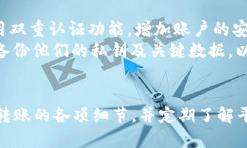   如何使用Tokenim进行转账操作指南 / 

 guanjianci Tokenim, 转账, 区块链, 加密货币, 数字资产 /guanjianci 

引言
随着加密货币和区块链技术的飞速发展，越来越多的人开始使用去中心化平台进行数字资产的转账和交易。其中，Tokenim作为一个功能强大的平台，为用户提供了便捷的转账服务。本文将详细介绍如何在Tokenim上进行转账操作，包括转账的步骤、注意事项以及相关的常见问题解答。

一、Tokenim简介
Tokenim是一个支持多种加密货币的数字资产管理平台，致力于为用户提供安全、高效的交易环境。平台内置了丰富的功能，不仅支持转账和交易，还提供资产管理、行情查询等服务。Tokenim所依赖的区块链技术确保了交易的透明性和安全性，同时其用户友好的界面使得即使是新手也能轻松上手。

二、Tokenim转账操作步骤
在Tokenim上进行转账操作并不复杂，以下是具体步骤：

h41. 注册并登录/h4
首先，用户需要在Tokenim官网上注册一个账号。注册过程中，用户需要提供一个有效的邮箱和设置密码。完成注册后，用户会收到一封验证邮件，点击链接完成验证。之后，使用注册的邮箱和密码登录Tokenim平台。

h42. 绑定钱包/h4
登录成功后，用户需要将自己的钱包地址与Tokenim账户绑定。这一步骤确保了转账资金能够准确到达指定地址。用户可以通过钱包服务提供商获取钱包地址，并在Tokenim的账户设定中进行设置。

h43. 进入转账页面/h4
在Tokenim的主页，用户可以找到“转账”选项，点击进入转账页面。在此页面，用户需要选择要转账的加密货币类型，以及输入接收方的钱包地址和转账金额。

h44. 确认转账信息/h4
在填写完转账信息后，用户需要仔细检查钱包地址和转账金额。确保信息无误后，点击“确认转账”按钮。Tokenim会提示用户确认此次交易，包括交易手续费等信息。

h45. 完成转账/h4
当用户确认信息后，交易将发送至区块链网络进行处理。用户可以在交易记录中查看转账状态，等待接收方确认到帐。通常情况下，交易的确认时间会根据网络的繁忙程度而有所不同。

三、转账注意事项
在Tokenim转账过程中，用户需要注意以下几点：

h41. 确认钱包地址/h4
钱包地址是转账的关键，一旦输入错误，将导致资金丢失。因此，在发送资金之前，用户一定要双重确认接收方的地址，确保其准确无误。

h42. 注意手续费/h4
每笔转账都需要支付一定的手续费，用户在确认转账前，需要对手续费有清楚的了解。手续费的高低会根据网络的拥堵情况有所变化。

h43. 网络状况/h4
由于加密货币转账依赖于区块链网络，用户应及时关注网络的状况。如果网络拥堵，可能会导致交易确认时间变长。值得关注的是，部分平台提供的加速服务可以帮助用户在网络拥堵时更快完成交易。

h44. 转账限额/h4
Tokenim对转账金额有一定的限额，这一点用户在进行大额转账时需要特别注意。若金额超出限额，用户可能需要分多笔进行操作。

h45. 定期查看账户安全/h4
在Tokenim转账过程中，用户的账户安全至关重要。定期更改密码，并启用双重认证，可大幅提升账户的安全性，避免不必要的损失。

四、常见问题解答

h41. Tokenim是否支持所有类型的加密货币？/h4
Tokenim平台上支持的加密货币种类较多，但并不是所有类型的加密货币都能在此平台上进行转账。用户在进行转账前需确认要转账的币种是否受到支持。一般来说，主流的比特币、以太坊和其他热门币种都可以在此平台进行交易。
为了确保资金安全，用户需要时刻关注Tokenim平台的公告，了解是否有新增币种或是某些币种停止支持的情况。这一信息通常会在平台内公告栏或邮件通知中发布。建议用户在选择币种时，考虑流动性好、受欢迎程度高的币种，以确保未来的交易顺利。

h42. 如果转账失败，我该怎么办？/h4
转账失败的情况可能由于多种原因导致，包括网络问题、钱包地址错误等。如果用户在Tokenim上进行转账时遇到失败，首先要做的是检查交易记录以了解失败原因。用户可以在“交易记录”页面查看最新状态和交易详情，寻找隐含问题。
如果发现是因为钱包地址错误或者金额超限等用户造成的错误，用户需及时联系Tokenim客户支持团队进行处理。Tokenim通常会对用户的请求给予回应，根据实际情况给予帮助。若是因为网络原因，用户只需耐心等待，通常不需要进行额外的操作。

h43. Tokenim的转账手续费是多少？/h4
Tokenim的转账手续费取决于转账的加密货币类型及当前网络的拥堵状况。从历史记录来看，手续费通常会在每笔交易完成之前显示给用户。建议在确认转账前，用户对手续费有一个概念，以便更好地进行资产管理。
对于大多数主流币种而言，手续费的范围通常在几美分到几点不等。若用户经常进行小额转账，可以选择在网络不繁忙时进行，通常可以节省部分手续费。

h44. 我可以在Tokenim上进行国际转账吗？/h4
是的，Tokenim支持国际转账，用户可以通过平台将加密货币从一个国家转账到另一个国家。由于加密货币的去中心化特性，使得传统的跨国转账变得更加高效和便宜。
国际转账不受地理位置限制，这为用户提供了便捷的选择。然而，用户在进行国际转账时，仍需关注接收方所在国家的相关法规，以确保合规性，尤其是在大额转账时，避免产生不必要的麻烦。

h45. 如何提升Tokenim账户的安全性？/h4
要提升Tokenim账户的安全性，用户可以采取以下几个步骤：首先，设置一个强密码，尽量避免使用常见的词汇和简单的组合。其次，启用双重认证功能，增加账户的安全防护。每次登录账户时都会要求输入短信验证码，极大降低了账户被盗的风险。
此外，用户还应定期检查账户的活动记录，确认是否有陌生的登录或交易记录；同时，避免在公共网络下进行转账。最后，建议用户定期备份他们的私钥及关键数据，以便在账户意外丢失的情况下进行恢复。

总结
Tokenim作为一个多功能的加密货币转账平台，以其简洁的操作流程和强大的功能，吸引了众多用户。在实际使用过程中，用户应注意转账的各项细节，并定期了解平台的公告和动态。希望通过本文的介绍，能够帮助每位用户顺利使用Tokenim进行转账操作，同时提升自身的数字资产管理水平。