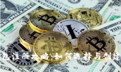 以太坊钱包注册攻略：如何选择与创建你的钱包