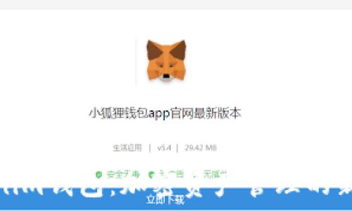   
Tokenim钱包：加密资产管理的新趋势
