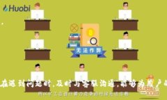 biao ti/biao ti：如何联系Tokenim客服：全面指南及常